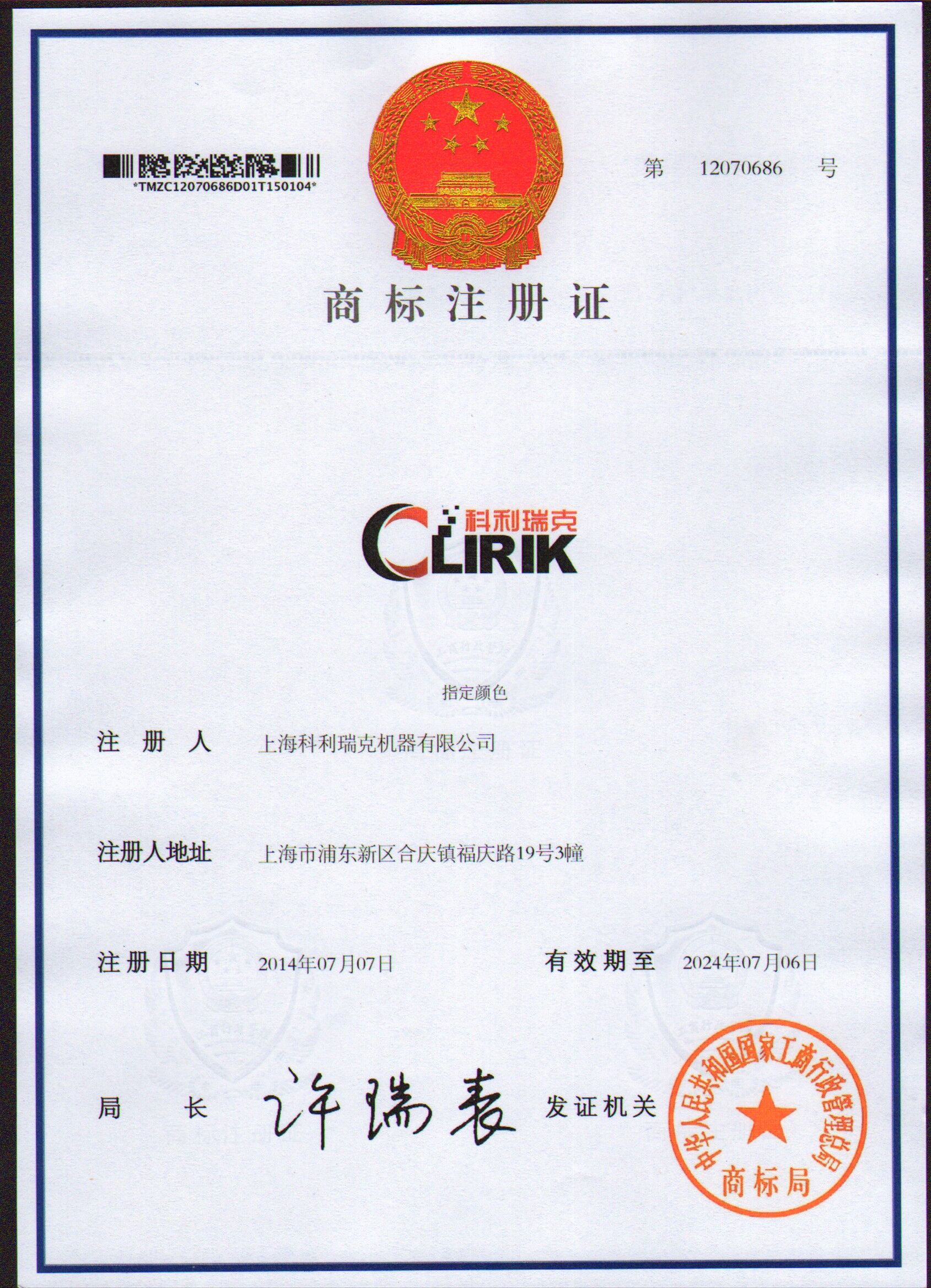 草莓视频在线商標證書